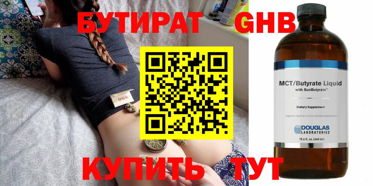 БУТИРАТ BDO Еманжелинск