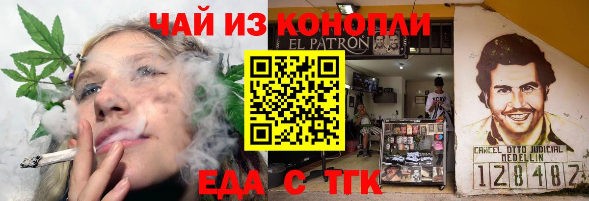 Еда ТГК конопля  Вход с VPN  Еманжелинск 