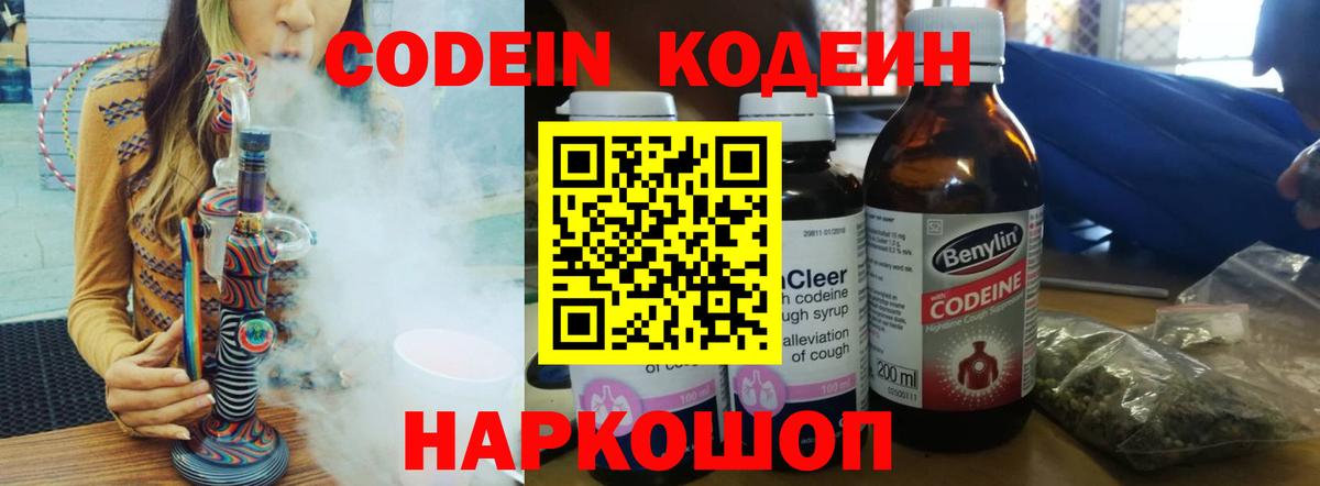 Кодеиновый сироп Lean напиток Lean (лин)  Вход с VPN  Еманжелинск  Кодеин напиток Lean (лин) 