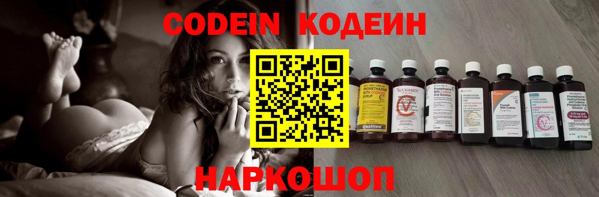 Кодеин Purple Drank Еманжелинск