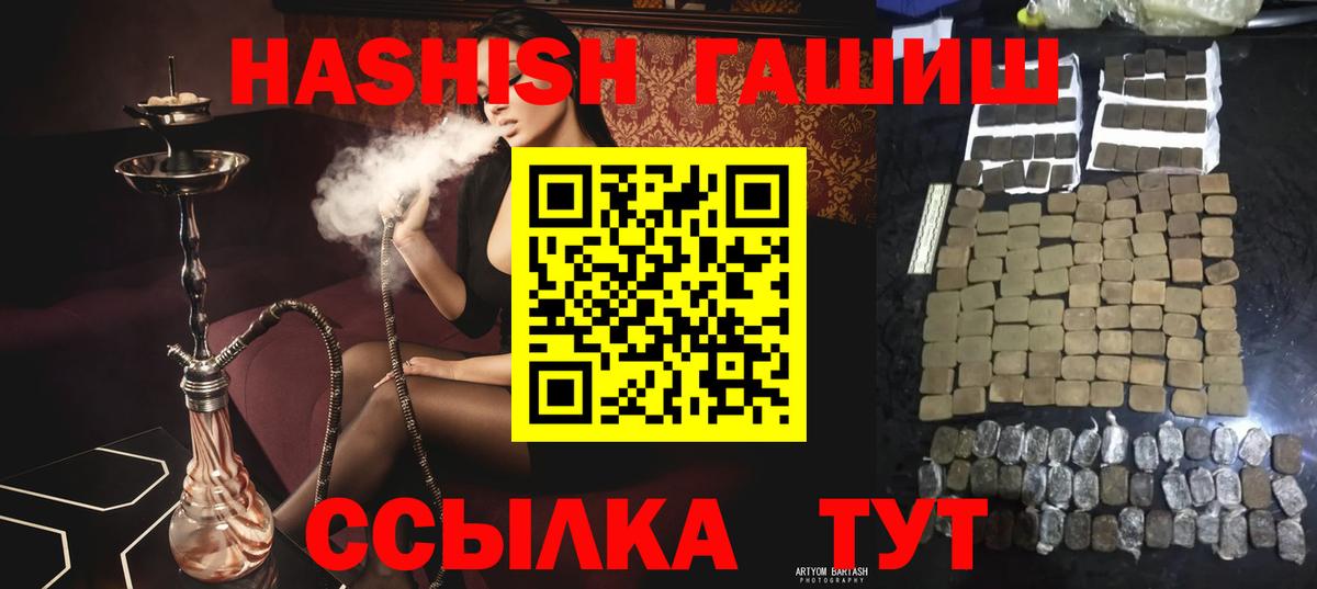 ГАШ Premium  Гашиш гашик  Еманжелинск  Вход с VPN 