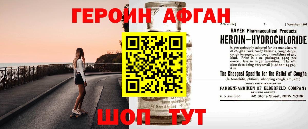 ГЕРОИН афганец Еманжелинск