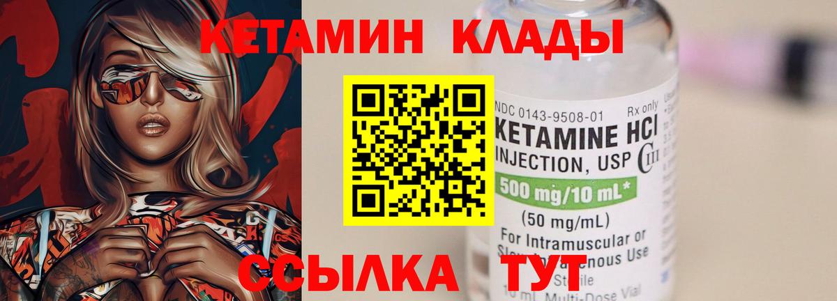 КЕТАМИН VHQ Еманжелинск