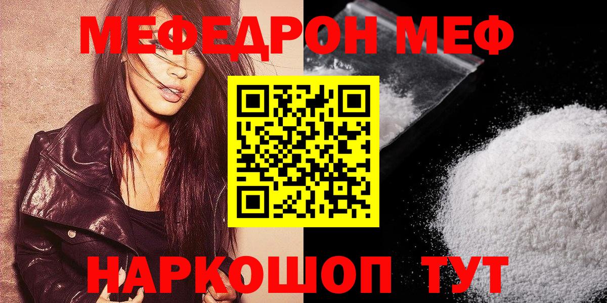 МЯУ-МЯУ VHQ  МЯУ-МЯУ  Мефедрон 4 MMC  Мефедрон  Вход с VPN  Еманжелинск 
