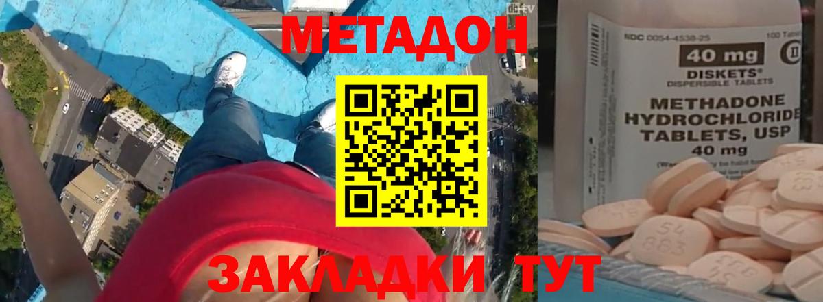 Метадон methadone Еманжелинск